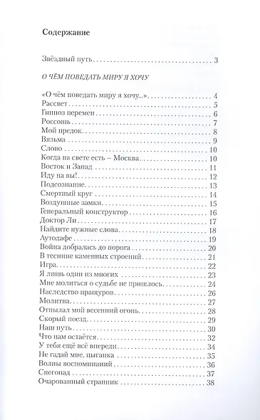 Звёздный путь - фото 2