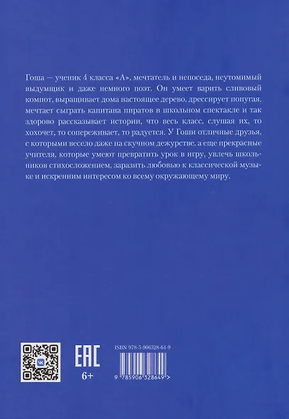 Здравствуй, Гоша! - фото 2