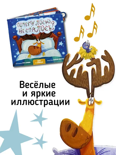 "Почему лосю не спалось?". Книга с выдвижными карточками - фото 8