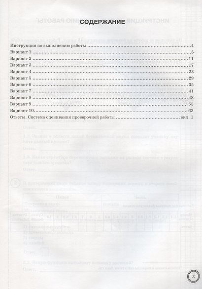 Биология. Всероссийская проверочная работа. 6 класс. Типовые задания. 10 вариантов заданий - фото 2