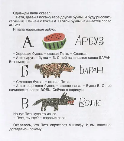 Рассказы про Петю и папу - фото 5