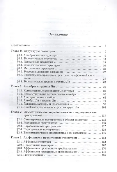 Геометрия групп Ли. Симметрические, параболические и периодические пространства - фото 2