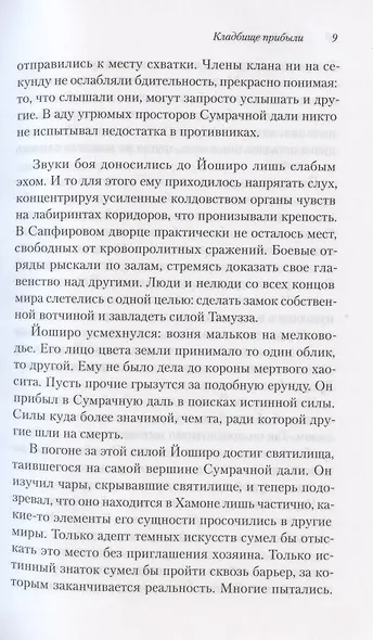 Кладбище прибыли - фото 5