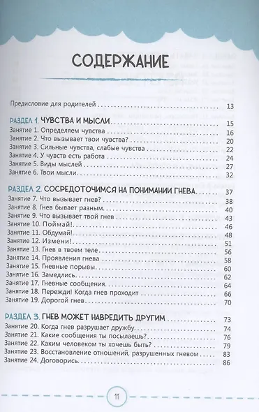 35 простых навыков управления Гневом: как весело победить сильные эмоции и поладить со всеми вокруг. Рабочая тетрадь для детей 7-14 лет - фото 2