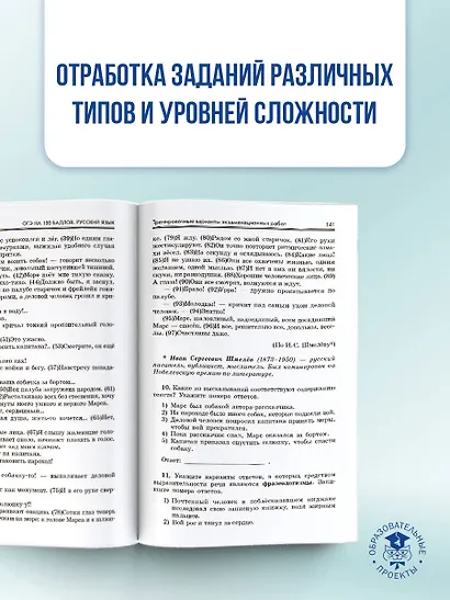 ОГЭ на 100 баллов. Русский язык. Справочник. Теория и практика - фото 6