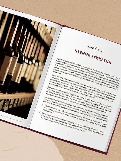 Сам себе сомелье. Как научиться разбираться в вине с нуля. Новое издание - фото 10