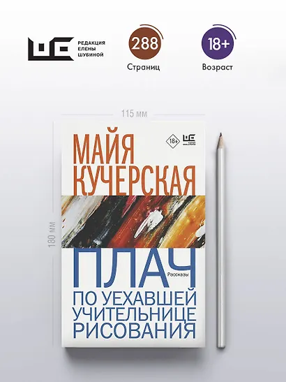 Плач по уехавшей учительнице рисования - фото 5