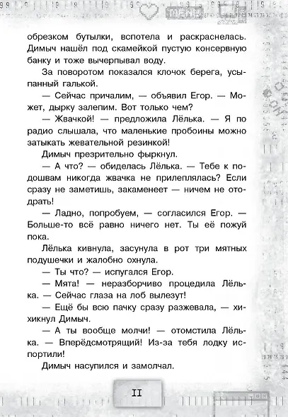 Игра с неизвестными - фото 15