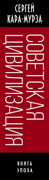 Советская цивилизация - фото 5