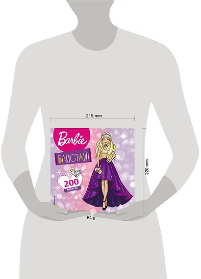 200 супернаклеек. Блистай! - фото 4