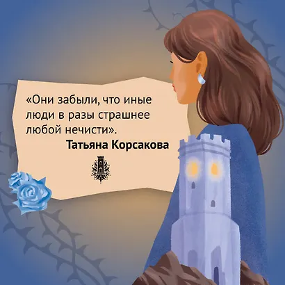 Светочи тьмы - фото 12