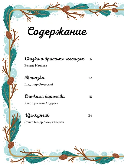 По дорогам зимних сказок - фото 4