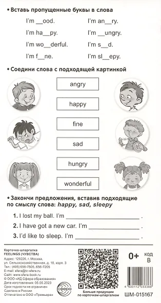 Карточка-шпаргалка. Feelings (Чувства) (110х205 мм) - фото 2