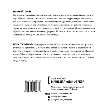 Нарушай правила! - фото 2