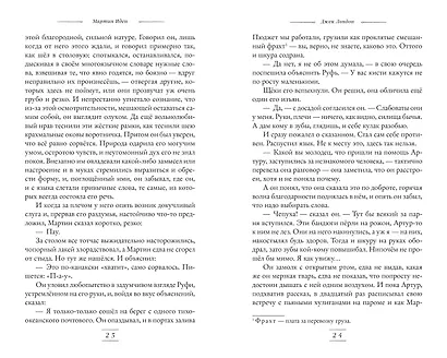 Мартин Иден (ил. П. Пинкисевича) - фото 7