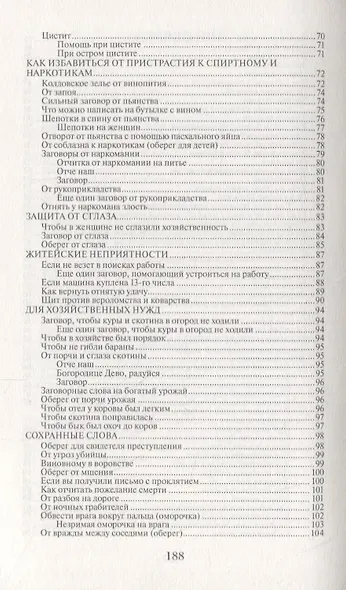 Когда душа плачет. Помощь Ангела-Хранителя. Выпуск 15 - фото 4