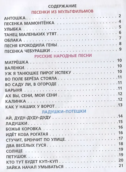 50 первых песенок и потешек - фото 2