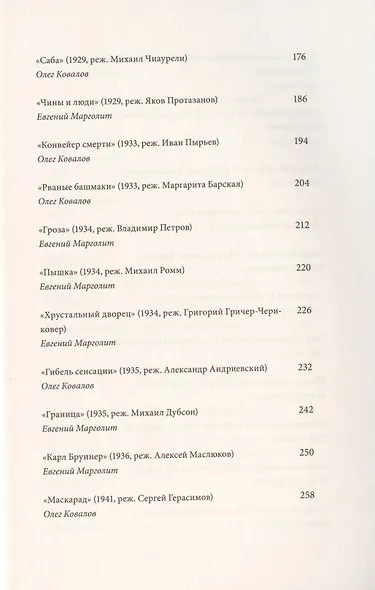 Советский экспрессионизм: от Калигари до Сталина - фото 4