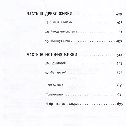 От атомов к древу. Введение в современную науку о жизни - фото 3