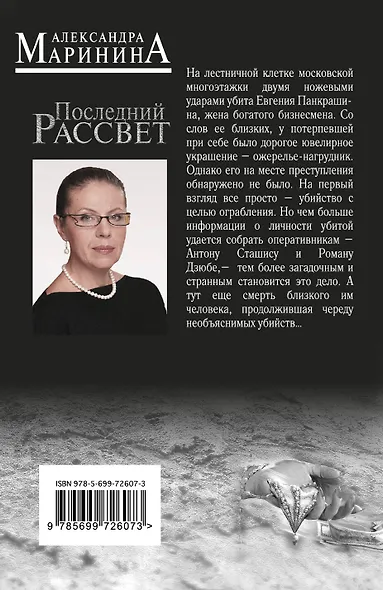 Последний рассвет. Т. 1: роман в 2 т. - фото 2