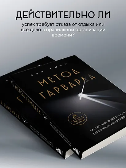 Метод Гарварда. Как обучают лидеров в самом престижном университете мира - фото 5