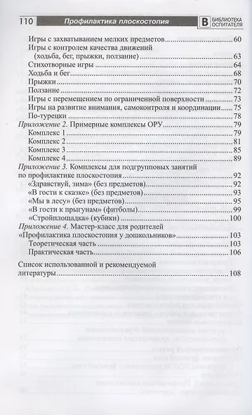 Профилактика плоскостопия у дошкольников 4-7 лет - фото 3