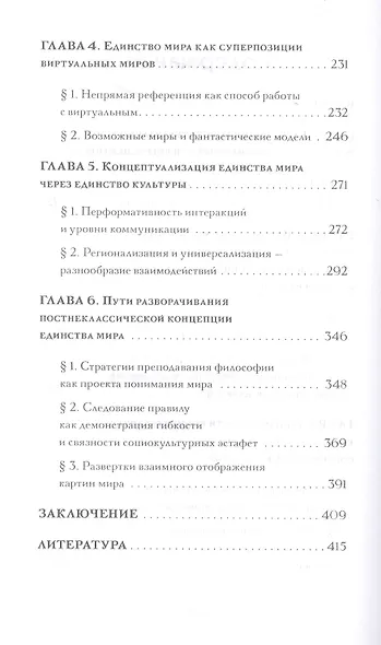 Постнеклассическое единство мира - фото 3