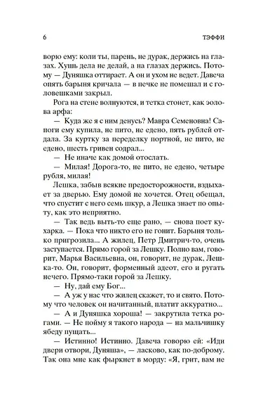 Тонкая психология. Юмористические рассказы - фото 13