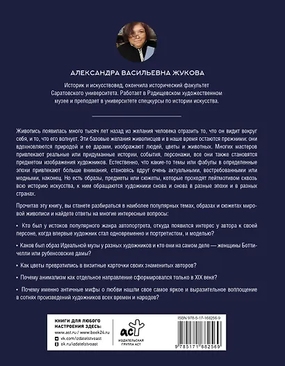 Популярные сюжеты в живописи - фото 2