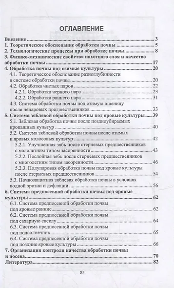 Обработка почвы: учебное пособие для СПО - фото 2