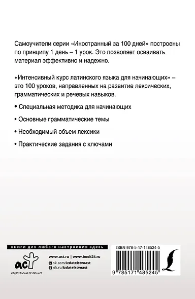 Интенсивный курс латинского языка для начинающих - фото 2