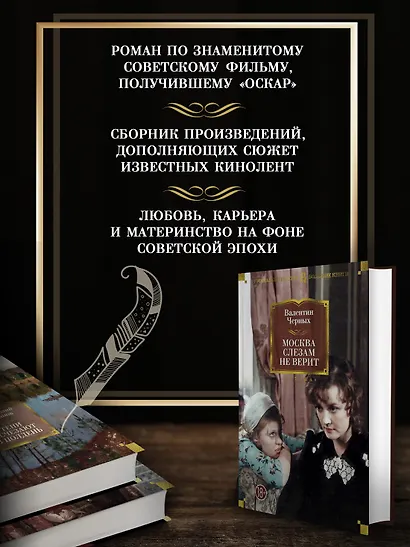 Москва слезам не верит - фото 4
