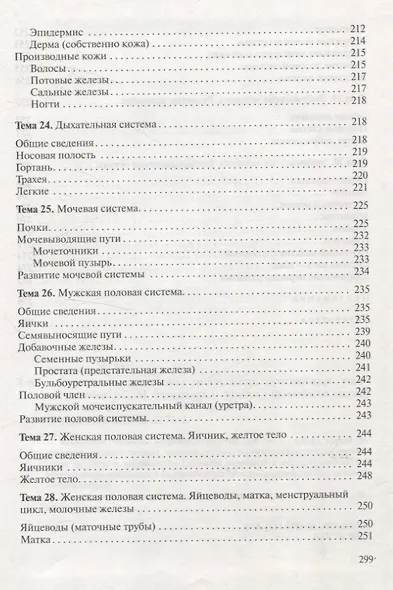 Гистология, цитология и эмбриология. Краткий курс - фото 7