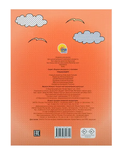 ВОДНАЯ РАСКРАСКА с глазками. ТРАНСПОРТ - фото 2