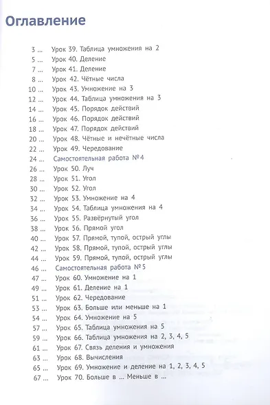 Математика 2 класс. Часть 2. Учебник. - фото 2