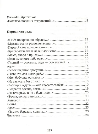 Промежутки бытия. - фото 2