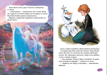 Холодное сердце. Книга 4. Край волшебства - фото 6