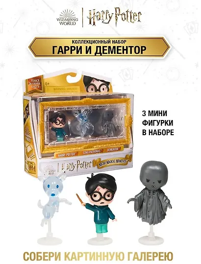 Гарри Поттер. Набор фигурок 3 шт. Гарри, Патронус, Дементор. Harry Potter - фото 7