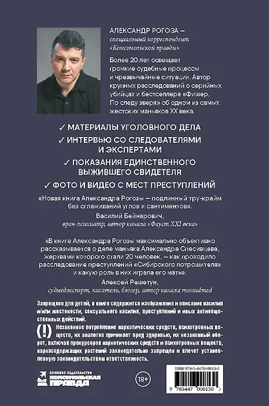 Спесивцев. Мама знает. Настоящая история серийного убийцы - фото 2