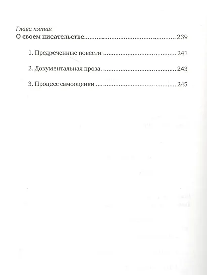 Времена и темы: Записки литератора - фото 4