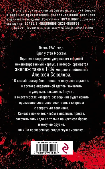 Бронебойный экипаж - фото 2