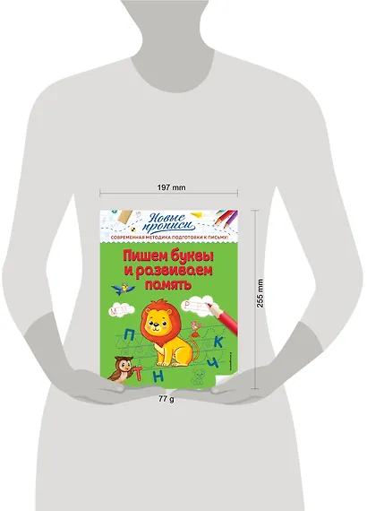 Пишем буквы и развиваем память - фото 4