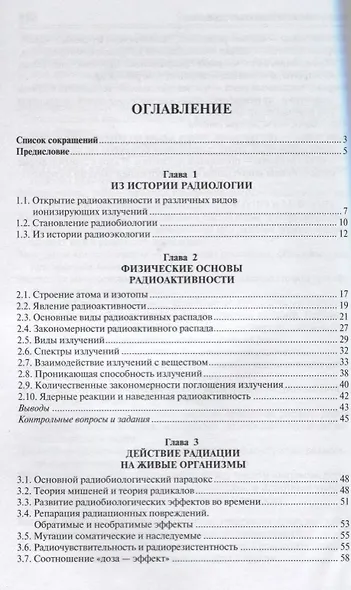 Сельскохозяйственная радиология. Уч.-3-е изд. - фото 2