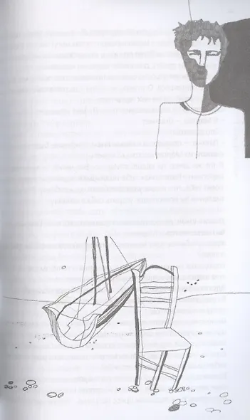 И тот и другая: Детские рассказы для взрослых - фото 6