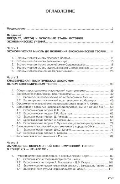 История экономических учений: Учебное пособие - фото 2