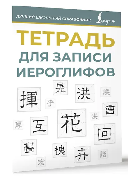Тетрадь для записи иероглифов (синяя) - фото 3