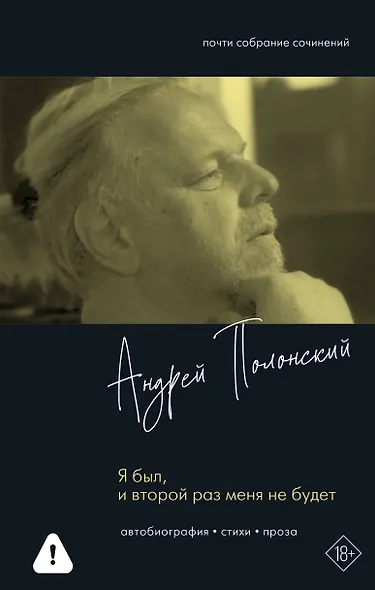 Я был, и второй раз меня не будет - фото 1