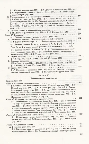Немецкая диалектология - фото 3