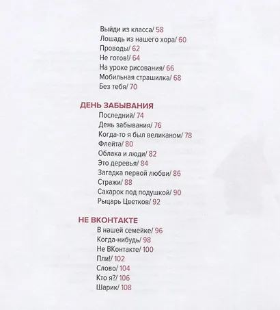 Не Вконтакте. Стихи для детей - фото 3