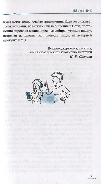 Ничего не интересно. Как помочь подростку найти свой путь - фото 3